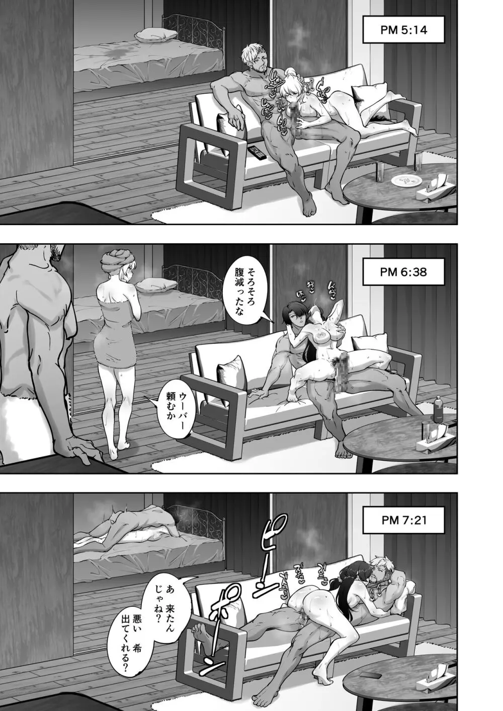 絵里と希の情事録2 Page.28