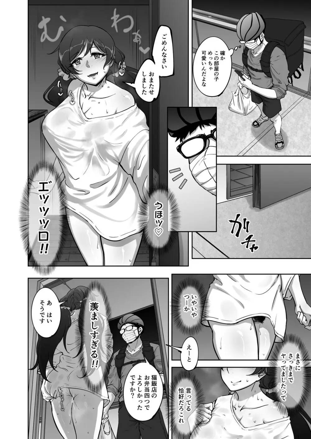 絵里と希の情事録2 Page.29