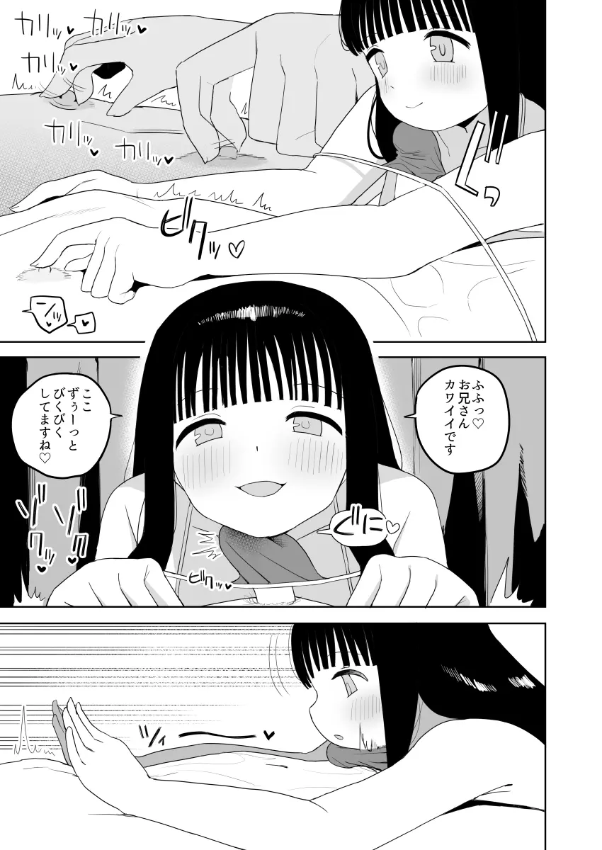 健全なマッサージ店 Page.31