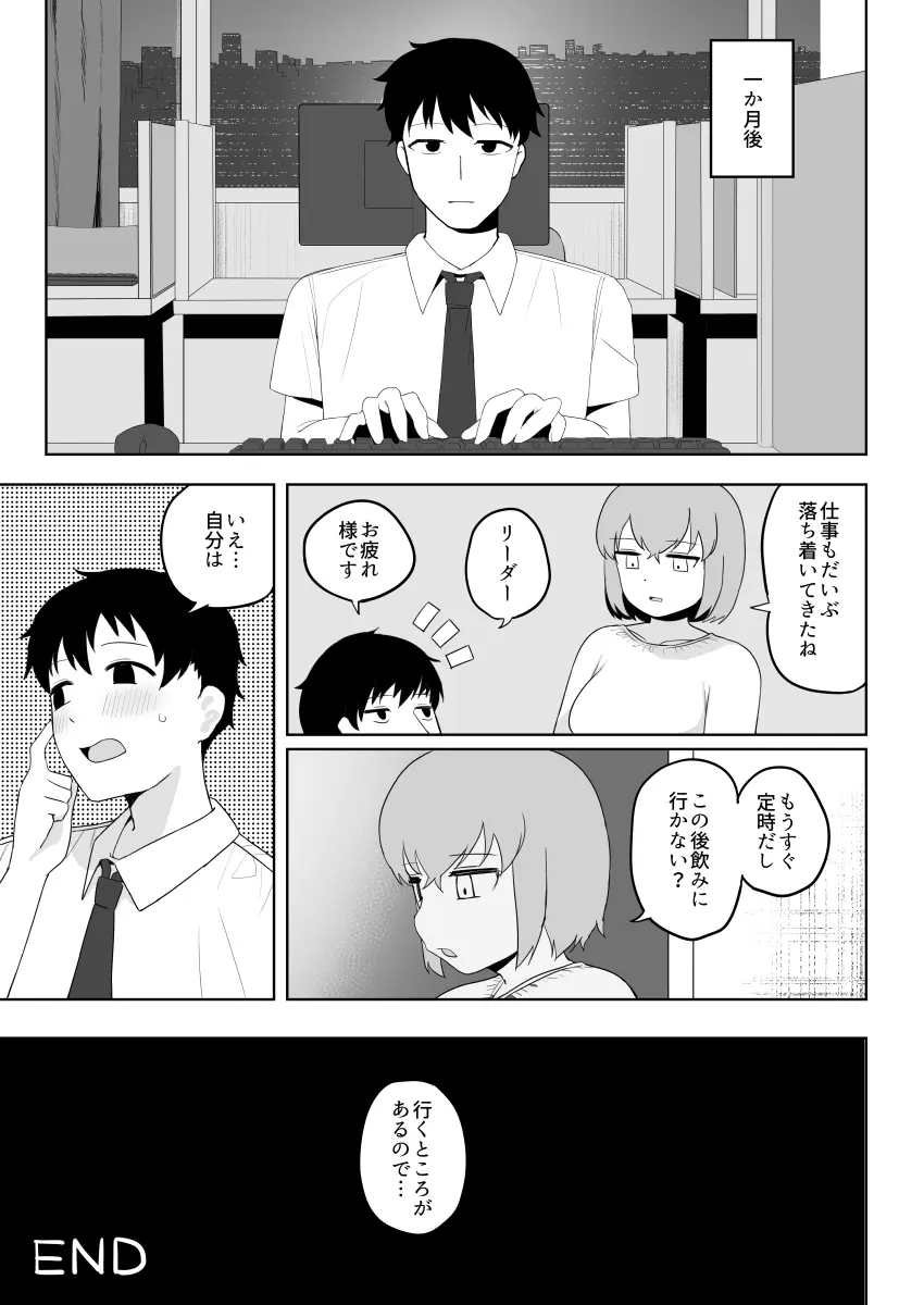 健全なマッサージ店 Page.47