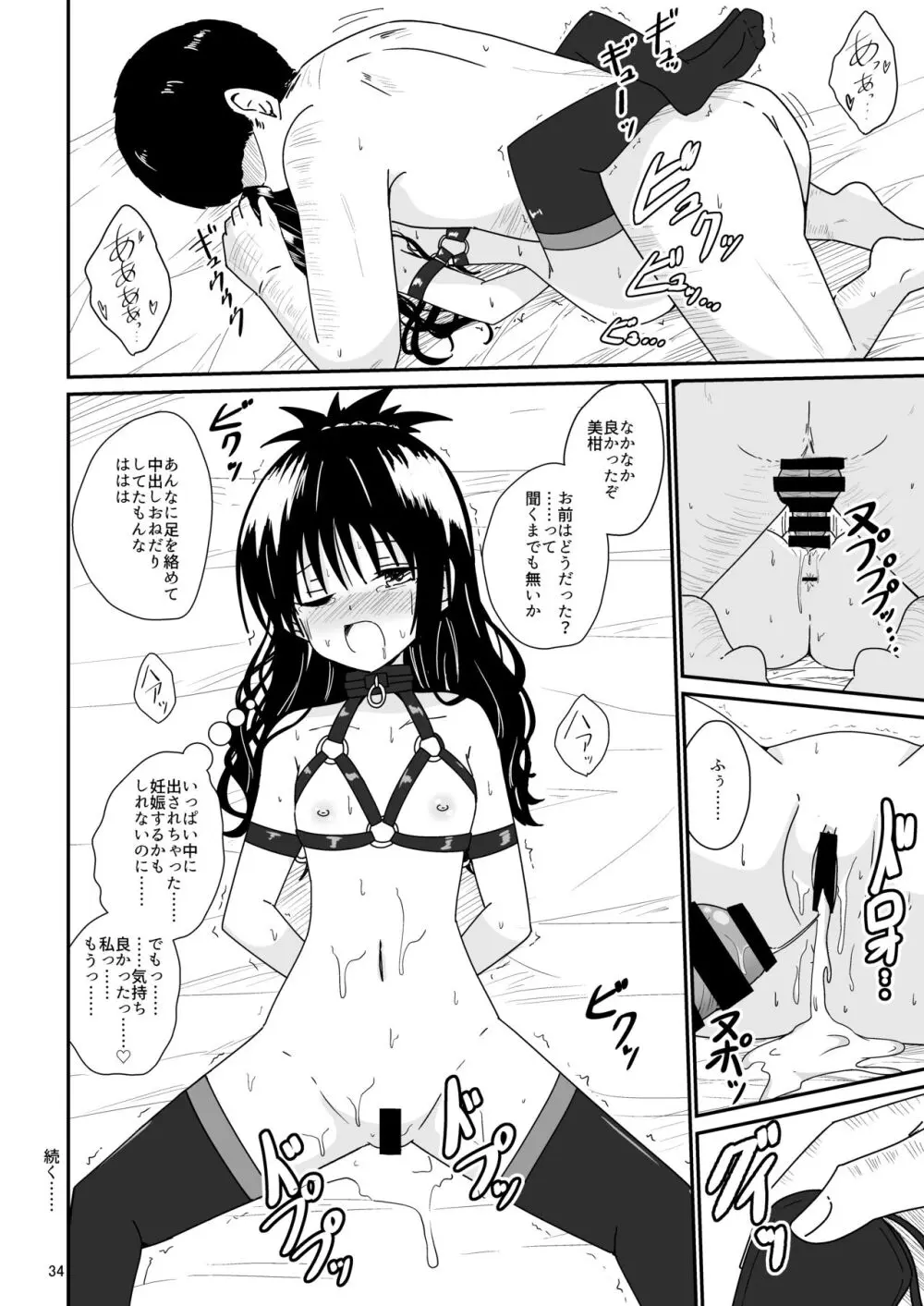 美柑のえっちなほん2 Page.33