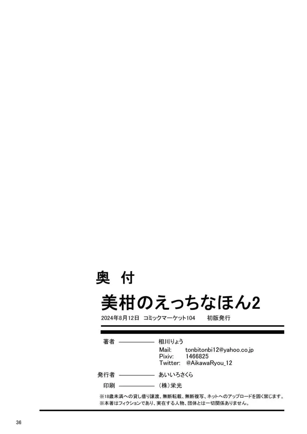 美柑のえっちなほん2 Page.35