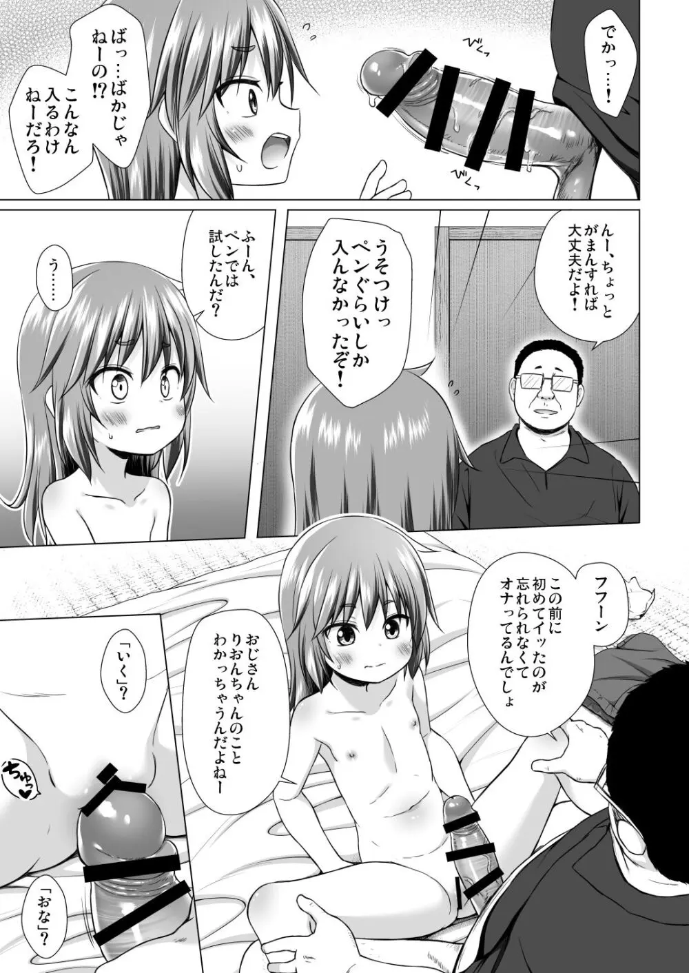 わらべ団地のりおんちゃん Page.12