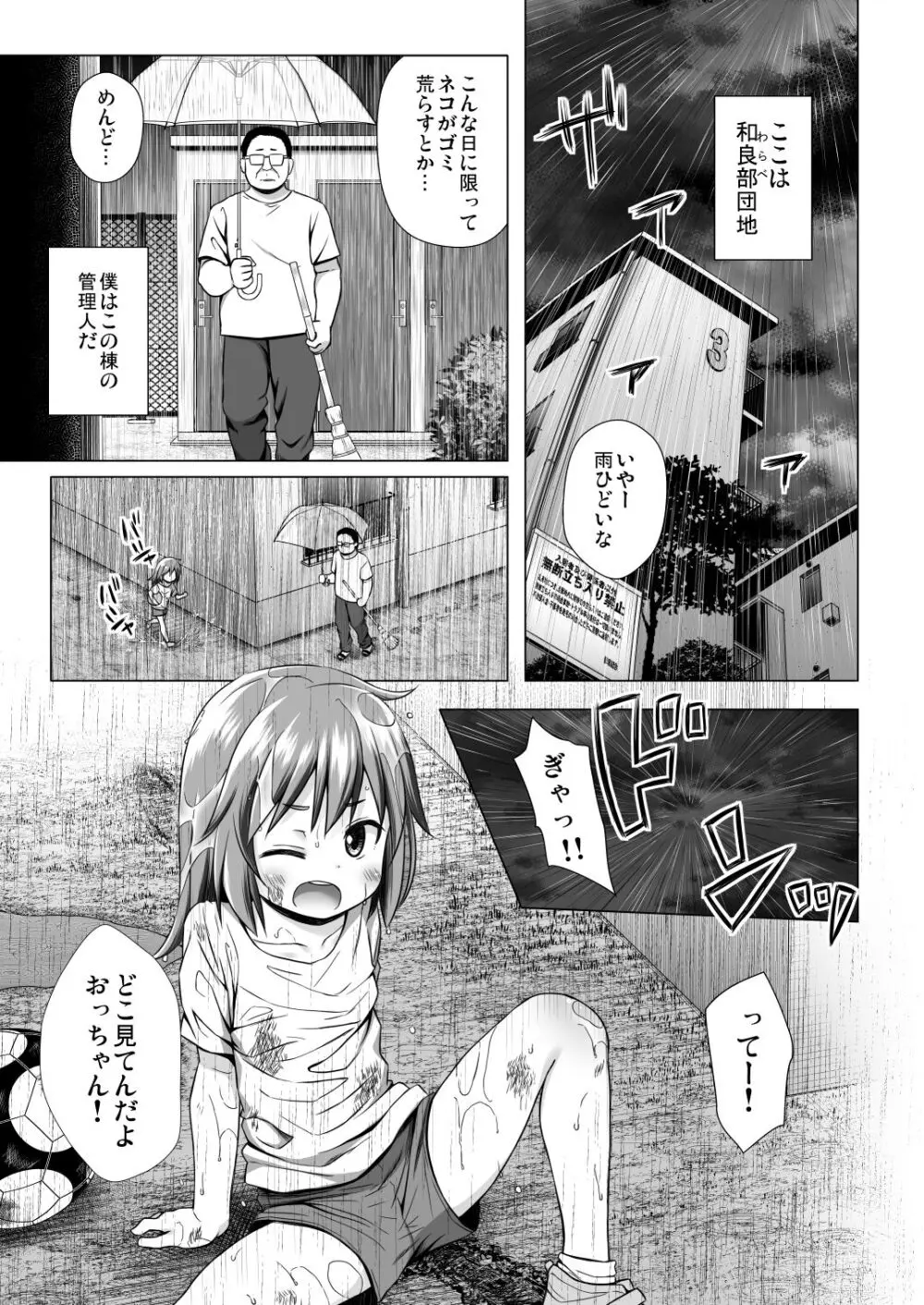 わらべ団地のりおんちゃん Page.2