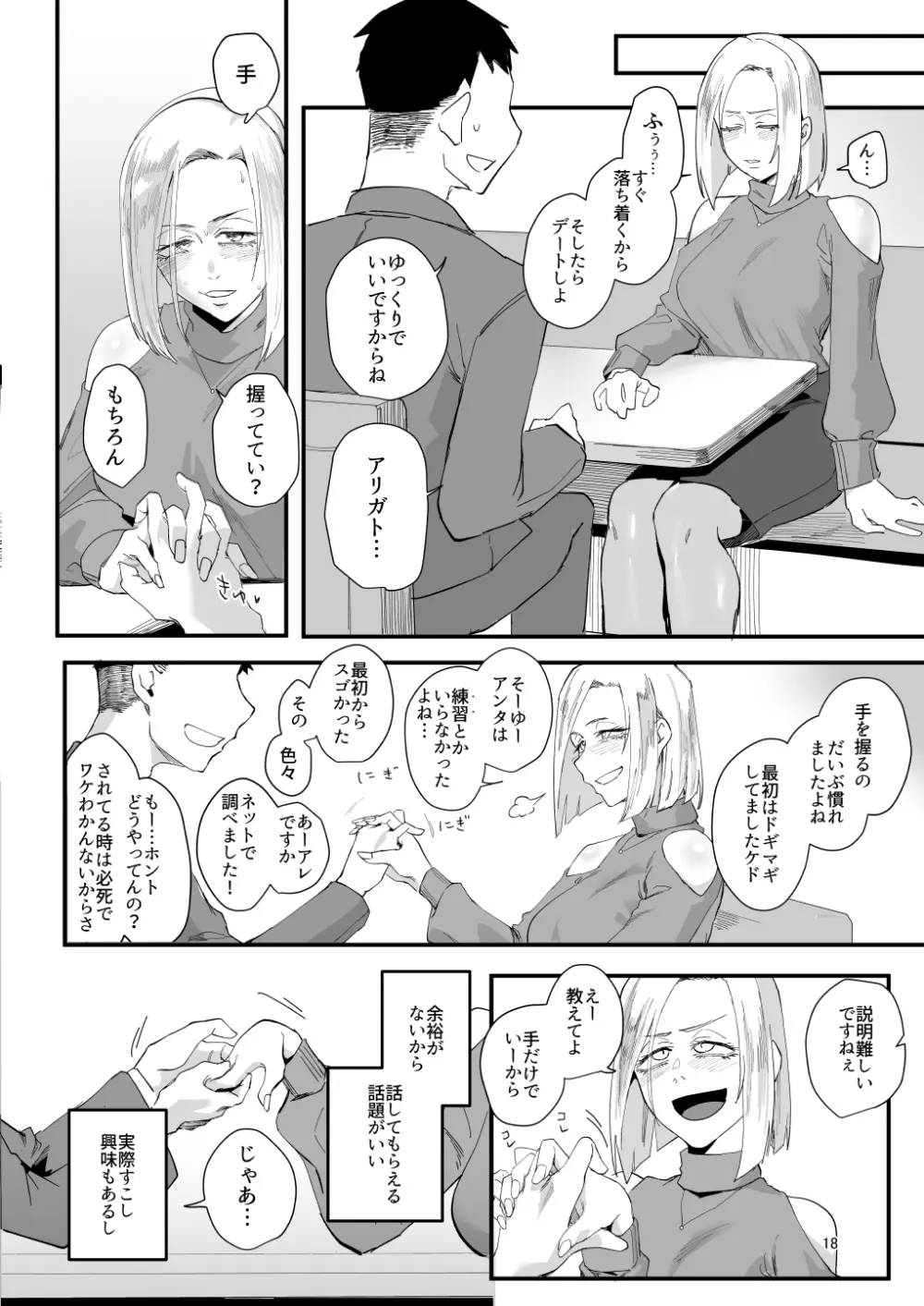 アタシで…。 Page.15