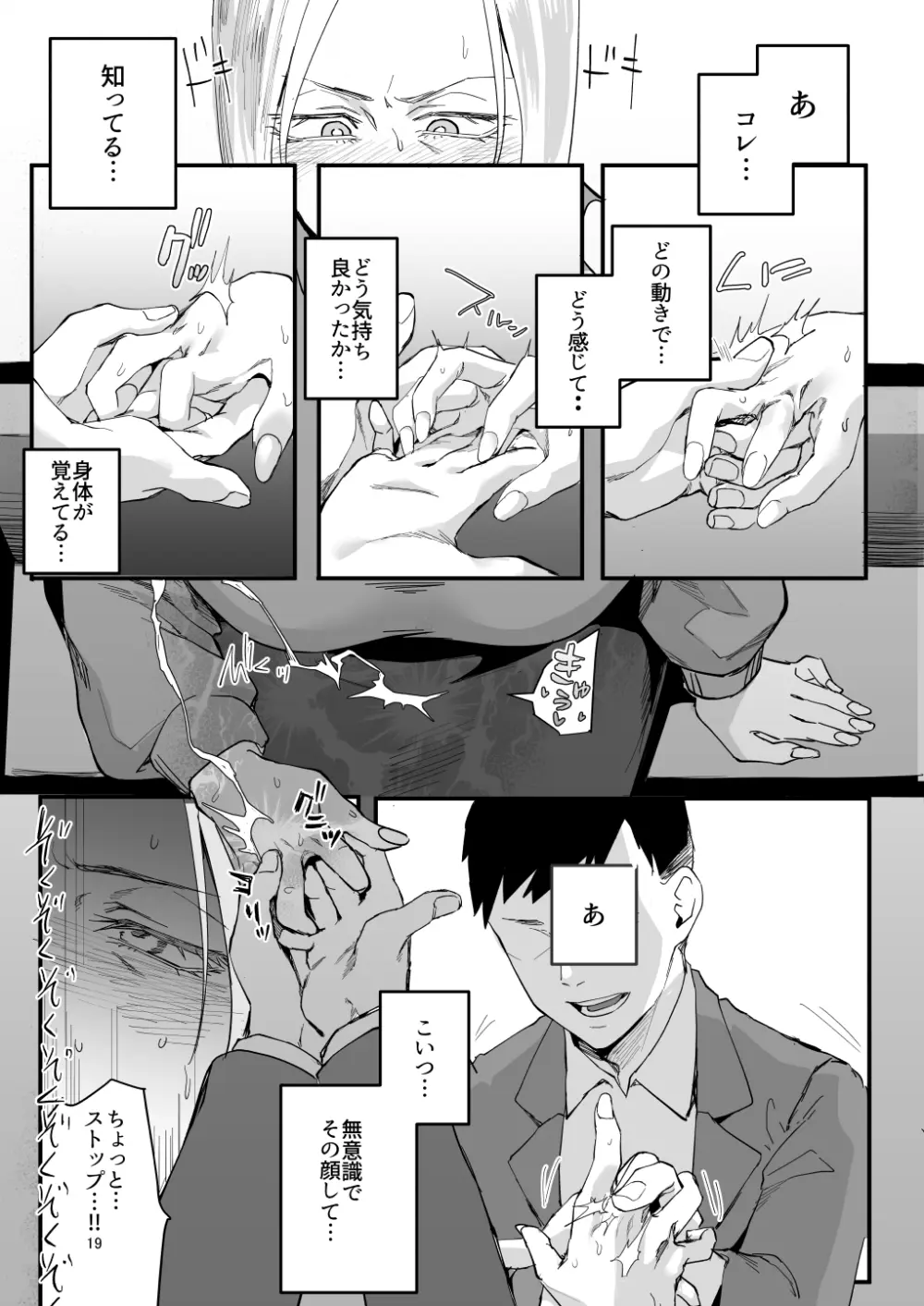 アタシで…。 Page.16