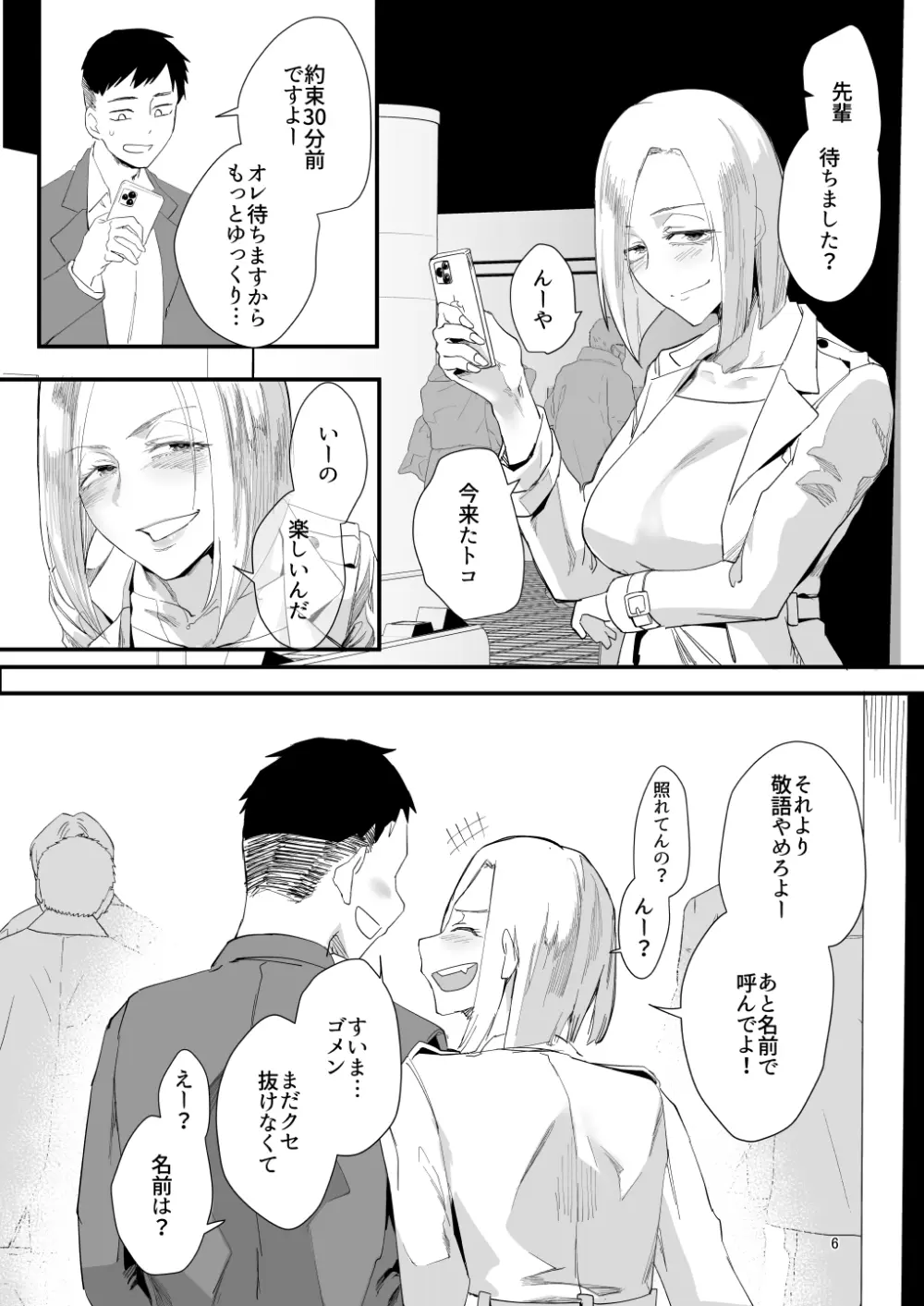 アタシで…。 Page.3