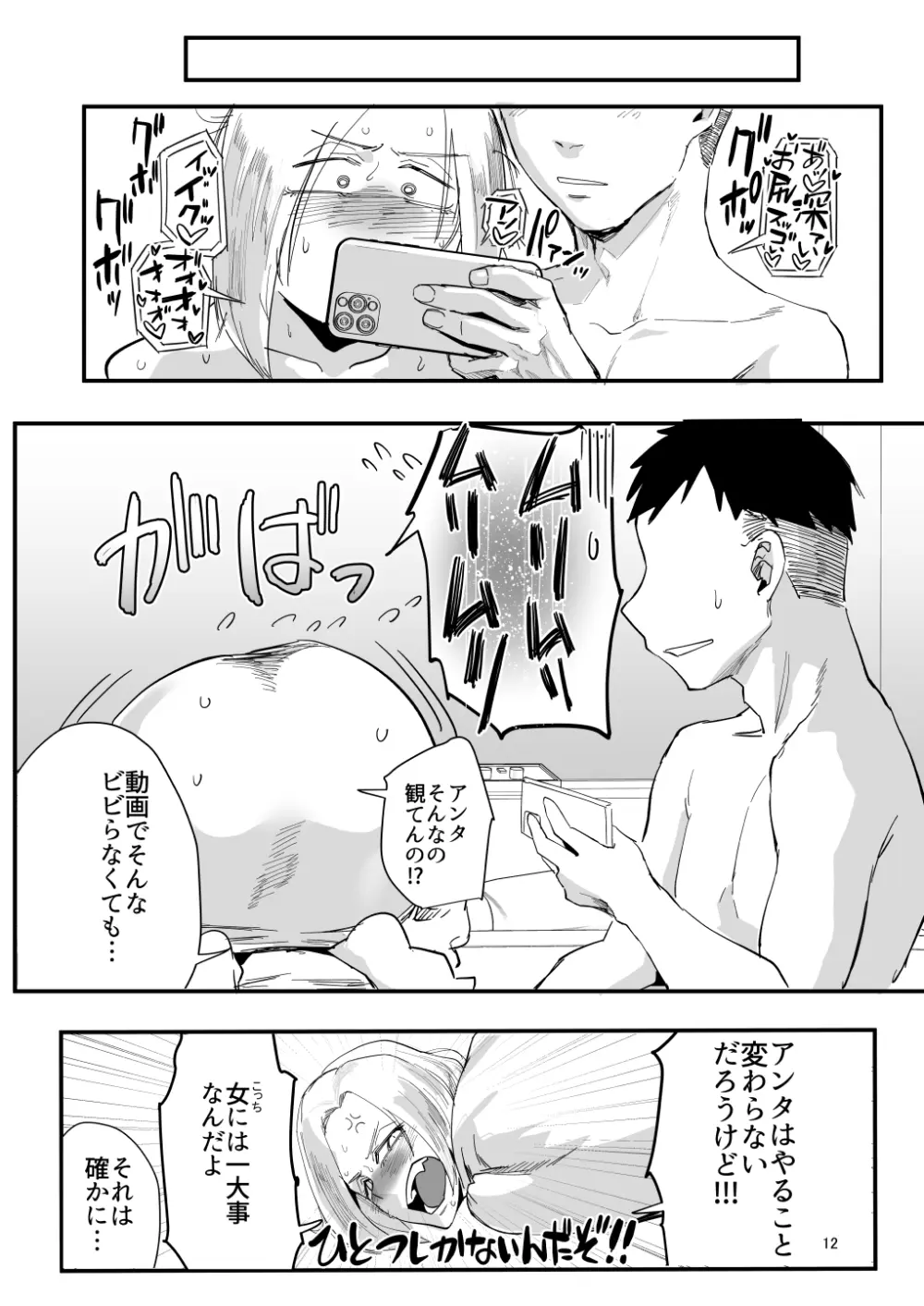 アタシで…。 Page.9