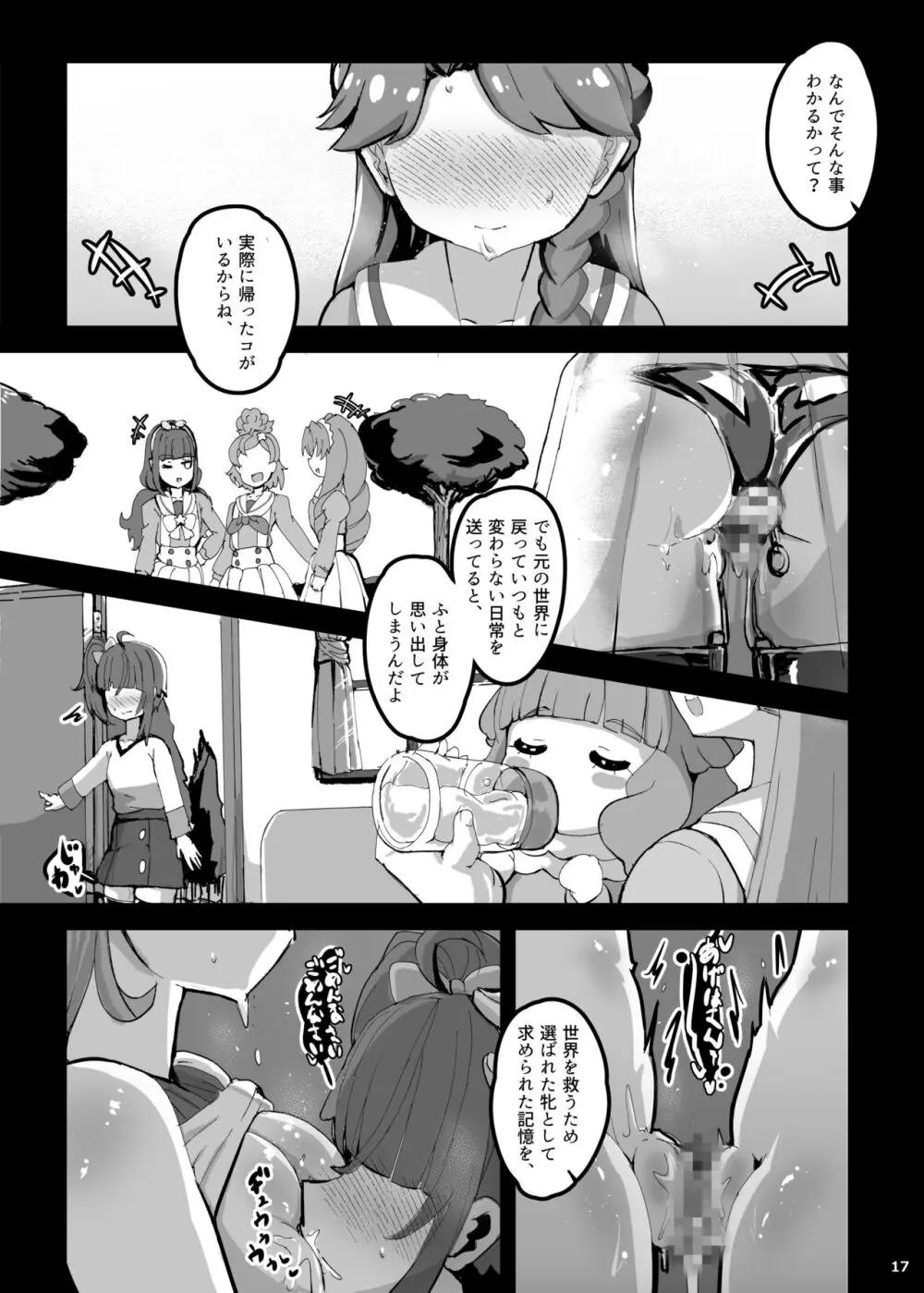 わんだふるな世界の少女たち Page.16