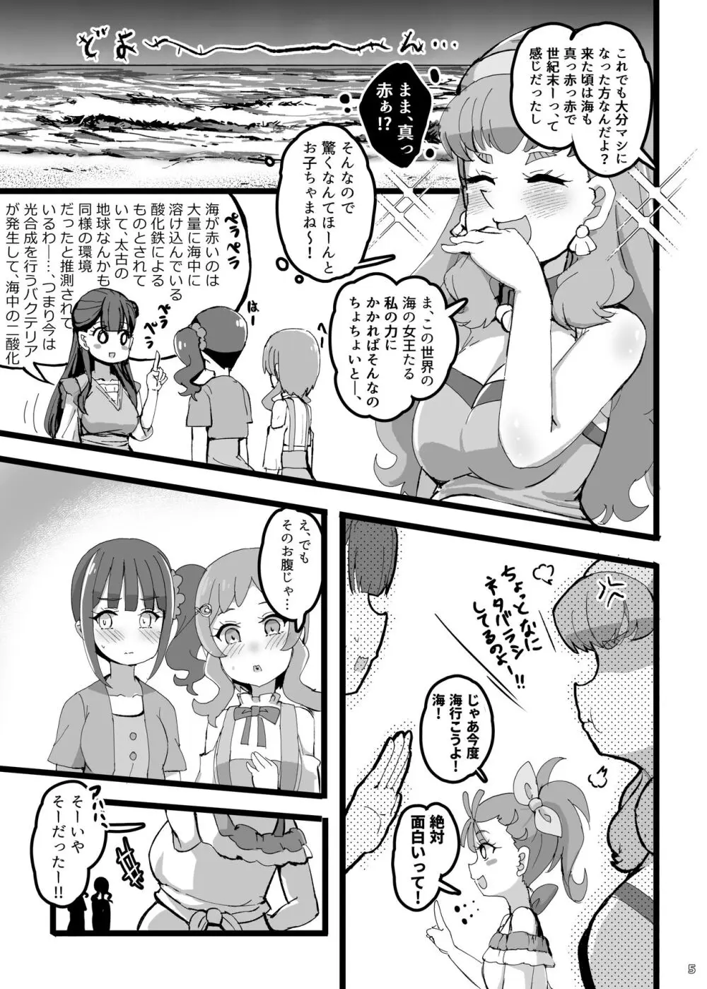 わんだふるな世界の少女たち Page.4