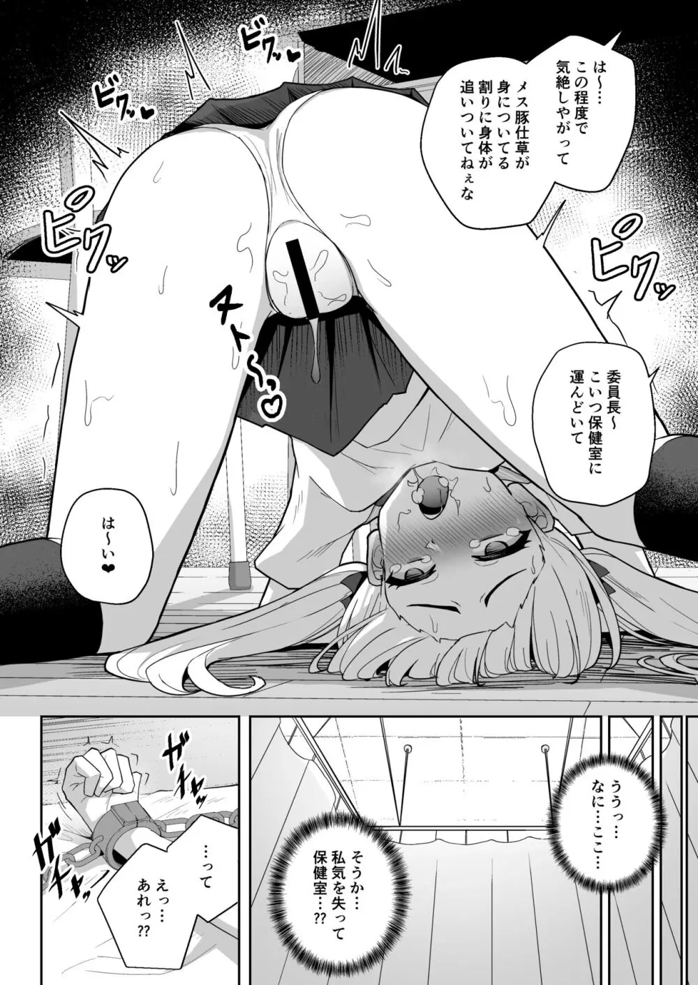 潜入調査で即BADENDが確定しちゃった退魔師ちゃん Page.12