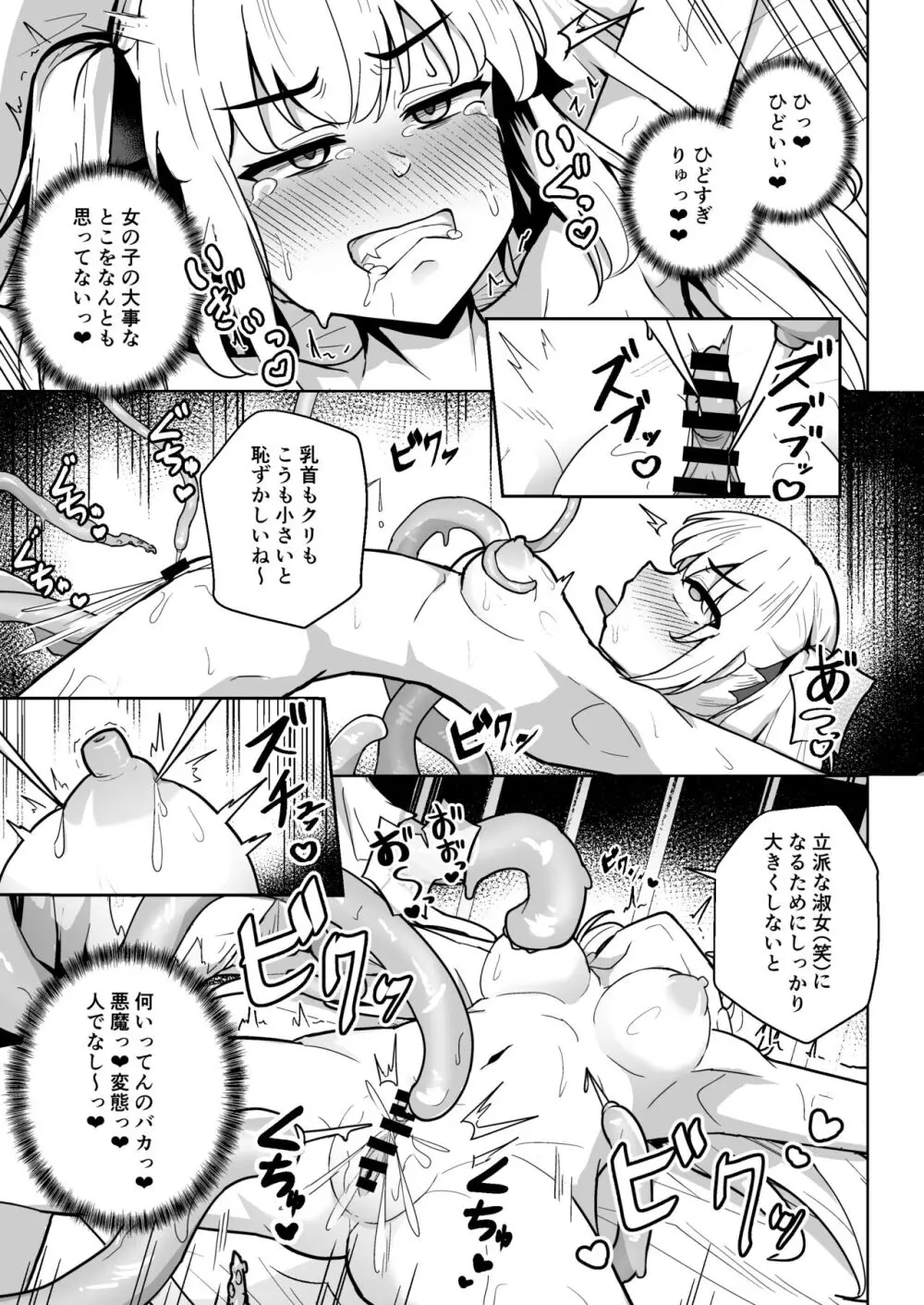 潜入調査で即BADENDが確定しちゃった退魔師ちゃん Page.15