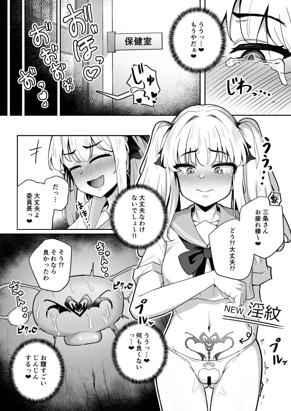 潜入調査で即BADENDが確定しちゃった退魔師ちゃん Page.18