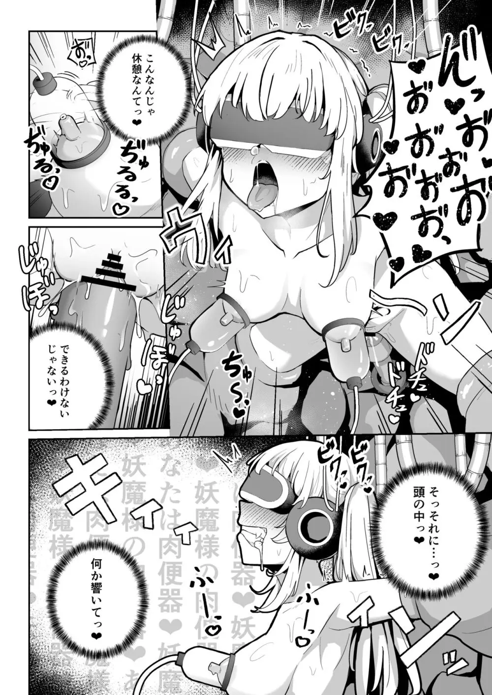 潜入調査で即BADENDが確定しちゃった退魔師ちゃん Page.26