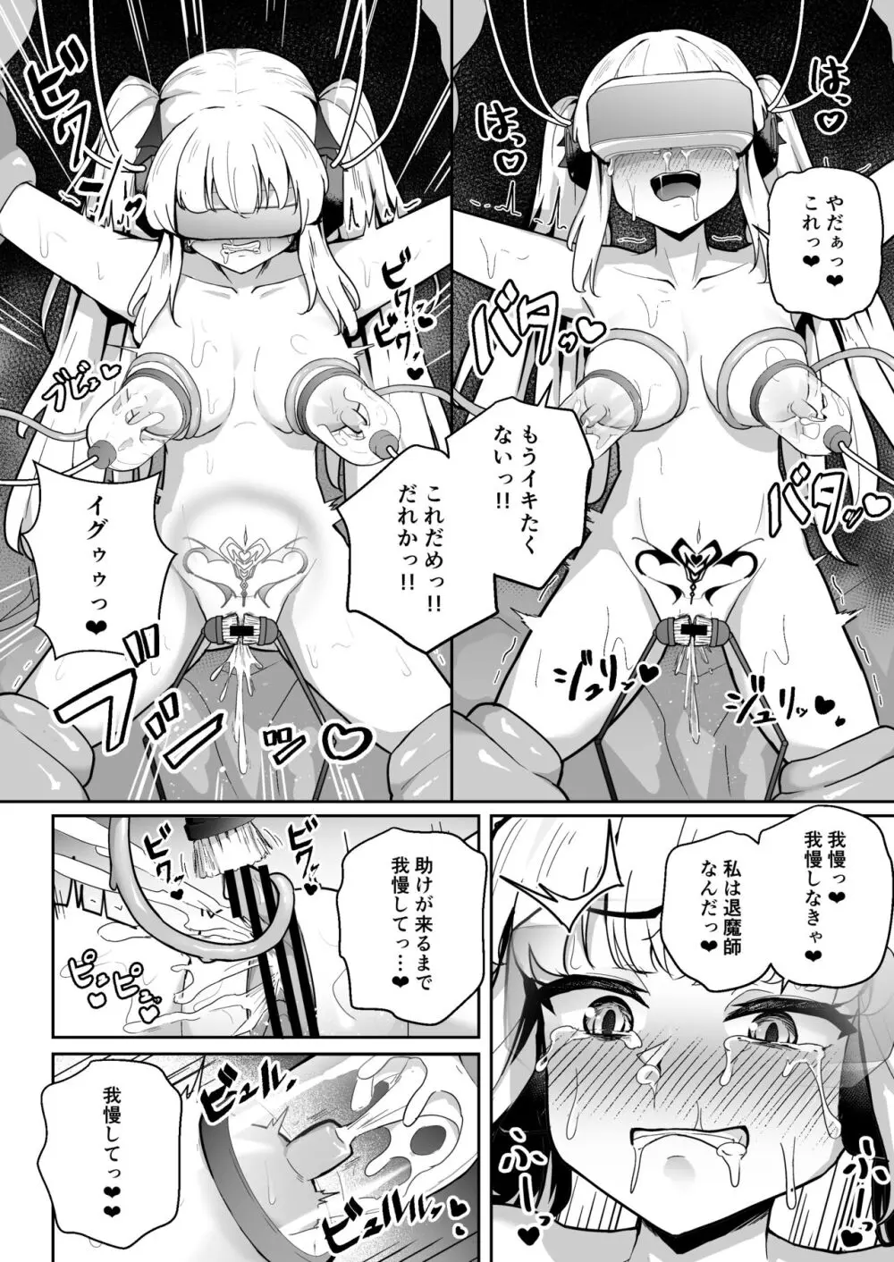 潜入調査で即BADENDが確定しちゃった退魔師ちゃん Page.30