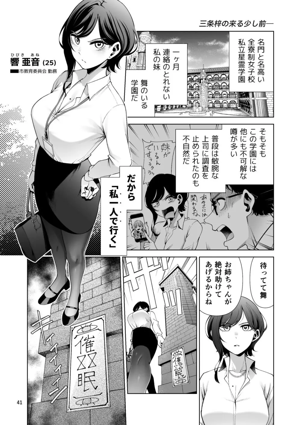 潜入調査で即BADENDが確定しちゃった退魔師ちゃん Page.41