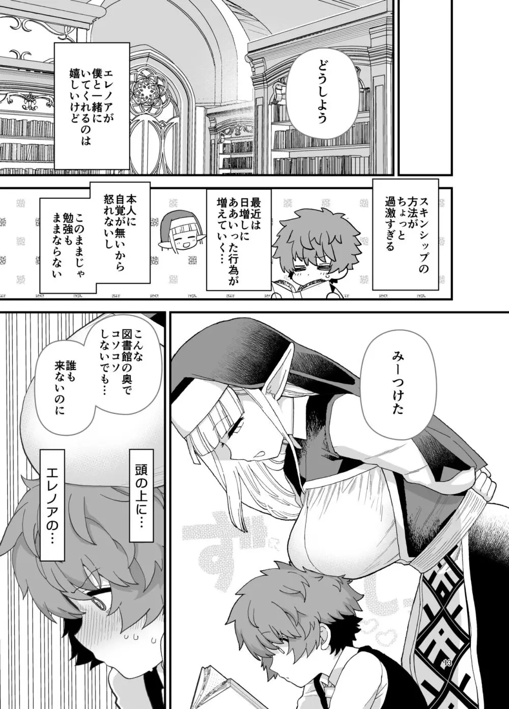 エルフ学園の優等生 Page.14