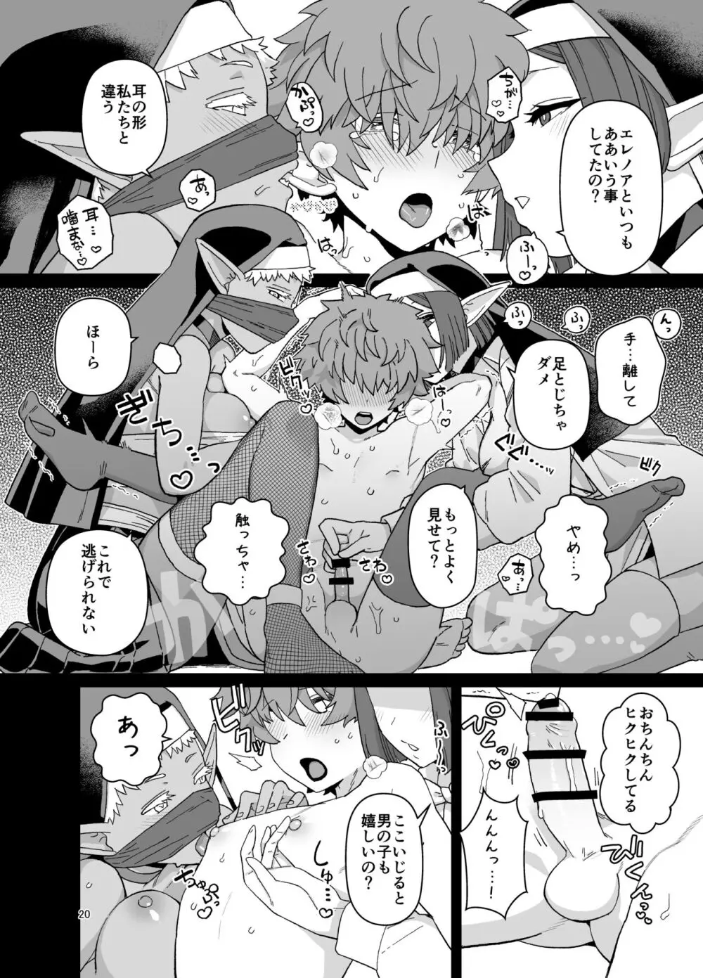 エルフ学園の優等生 Page.21