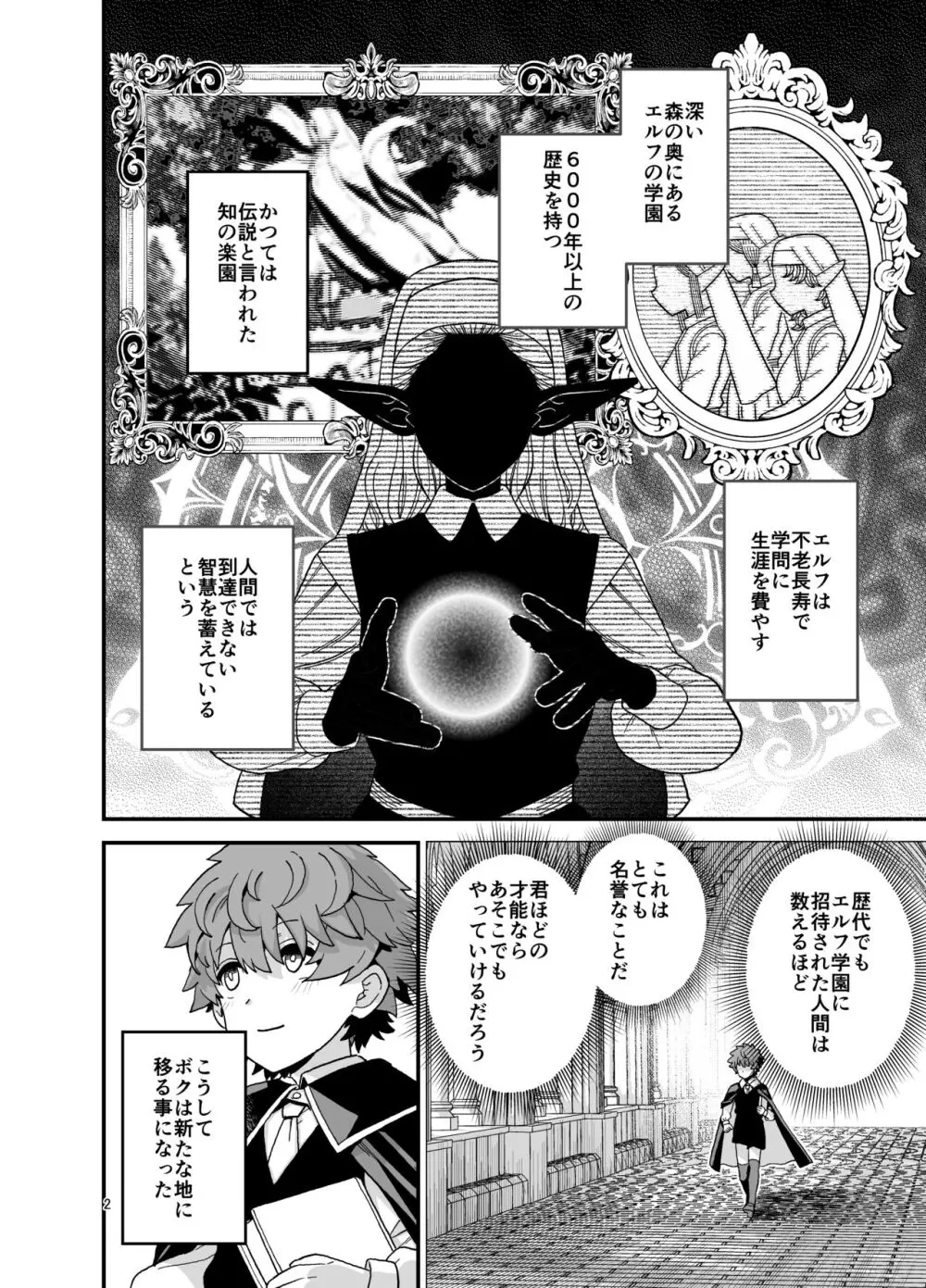 エルフ学園の優等生 Page.3