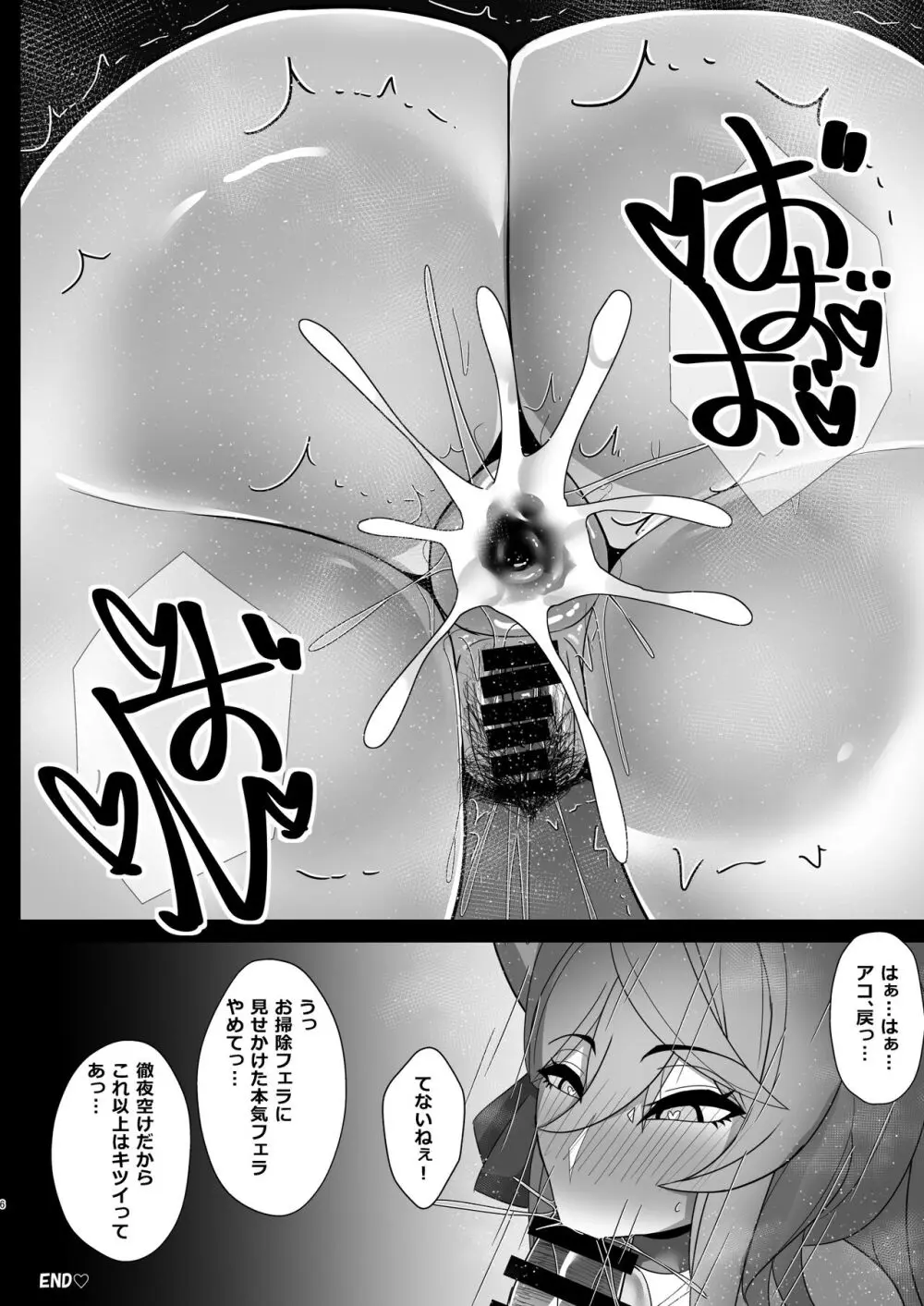 ブルアカ催眠アナルアプリ ゲヘナ編 Page.5