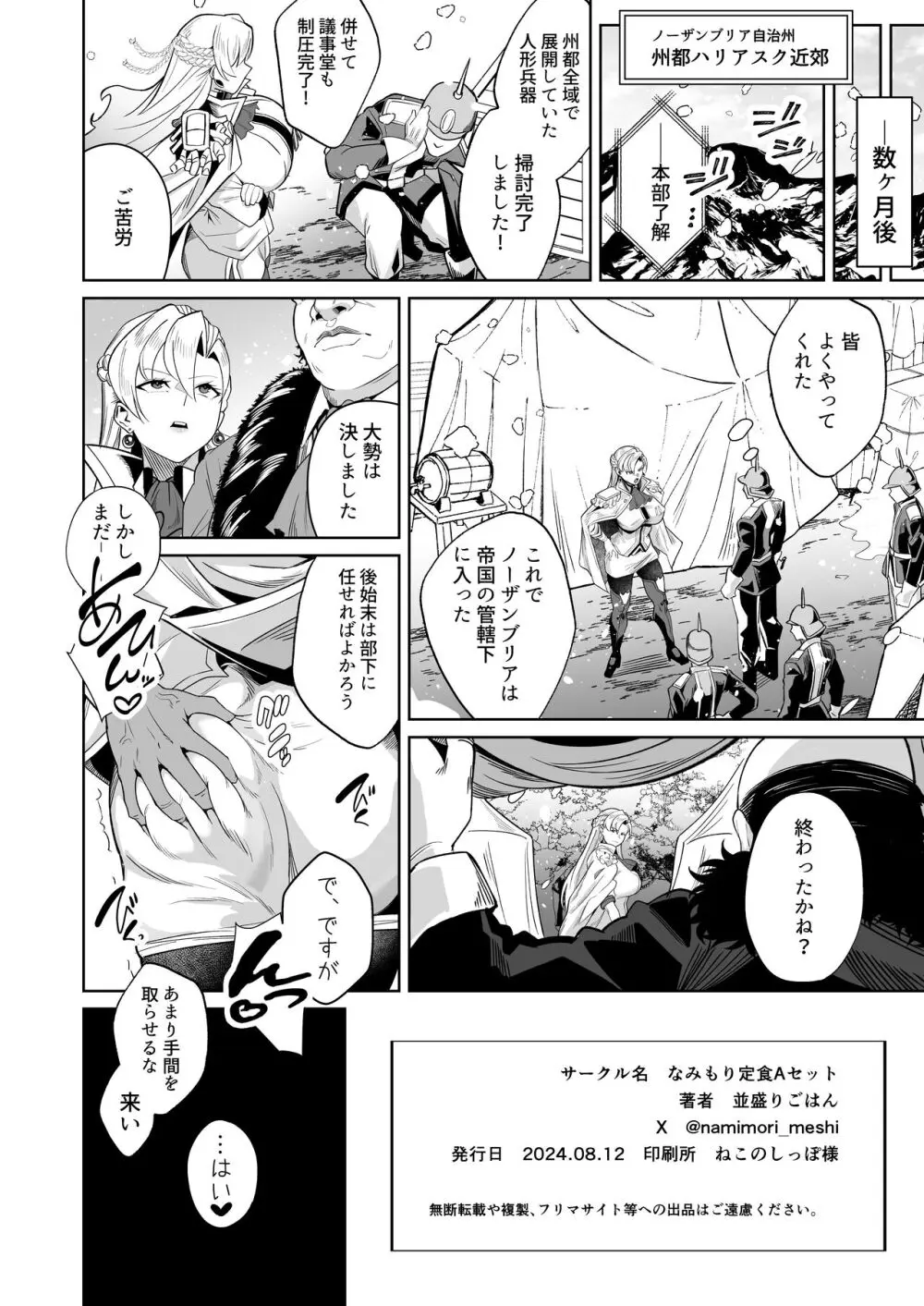 黄金が白濁に染まるとき Page.25