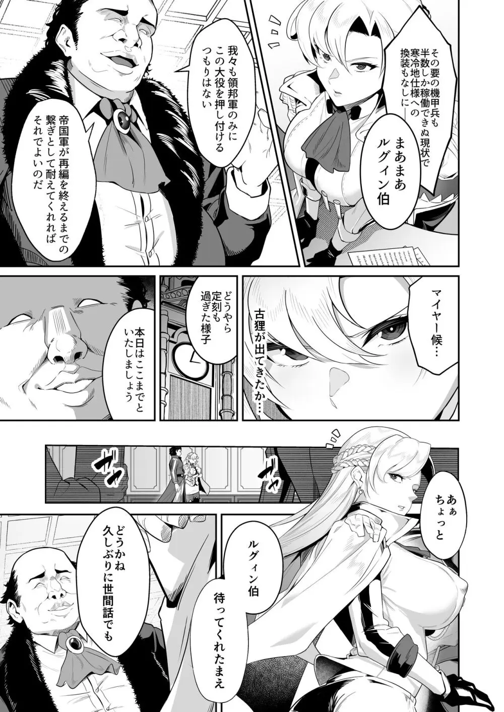 黄金が白濁に染まるとき Page.4