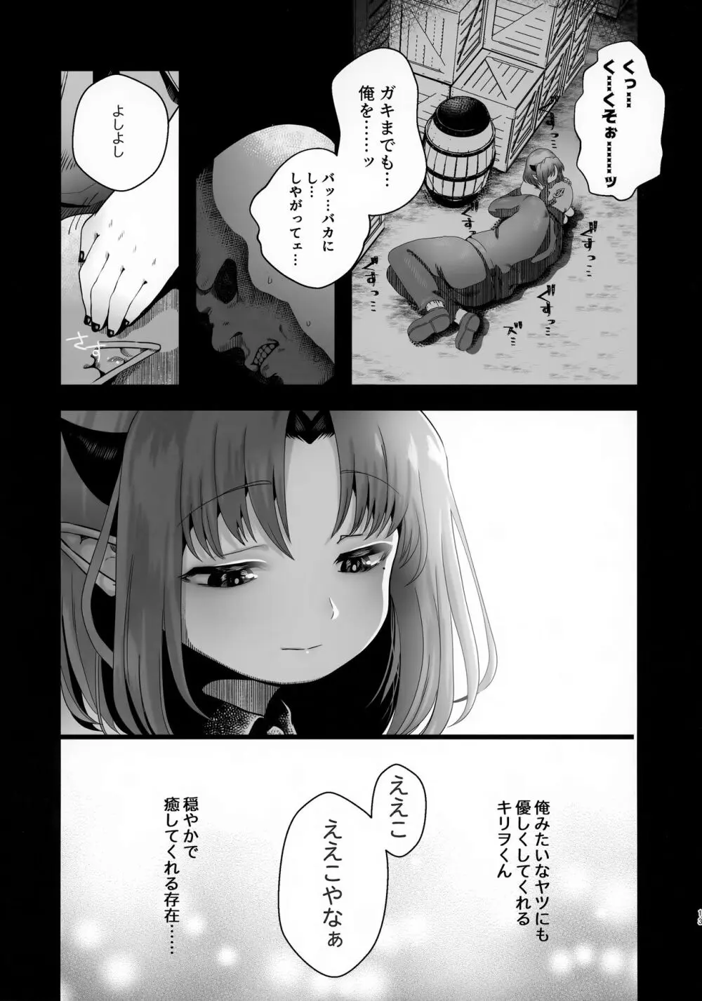 穏やかな男の子 Page.13