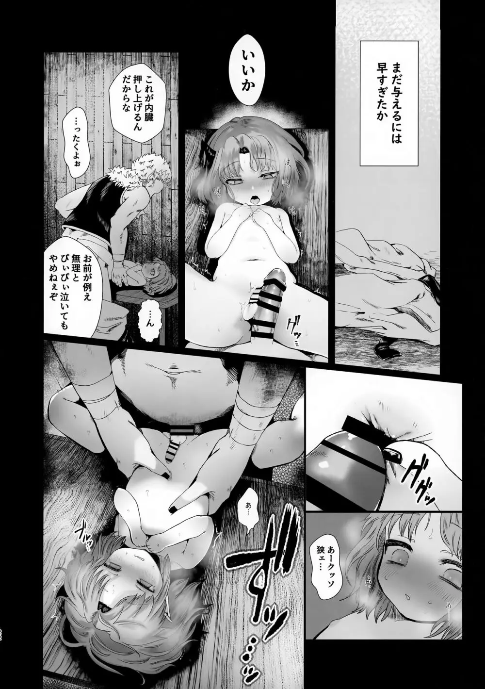 ごほうび Page.22