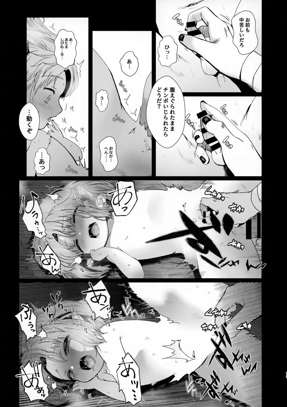 ごほうび Page.23