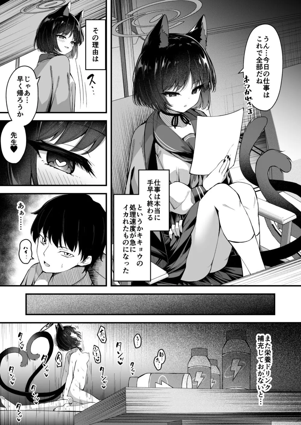 甘キ香の独占欲 Page.22