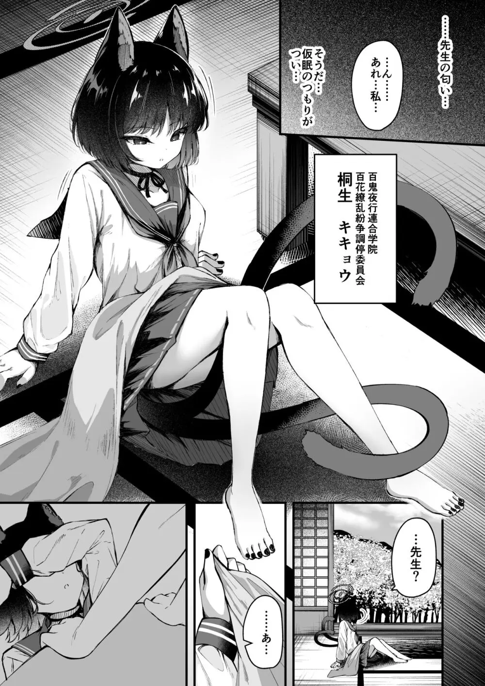 甘キ香の独占欲 Page.4