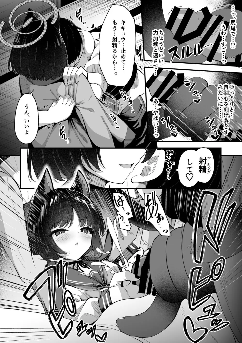 甘キ香の独占欲 Page.9