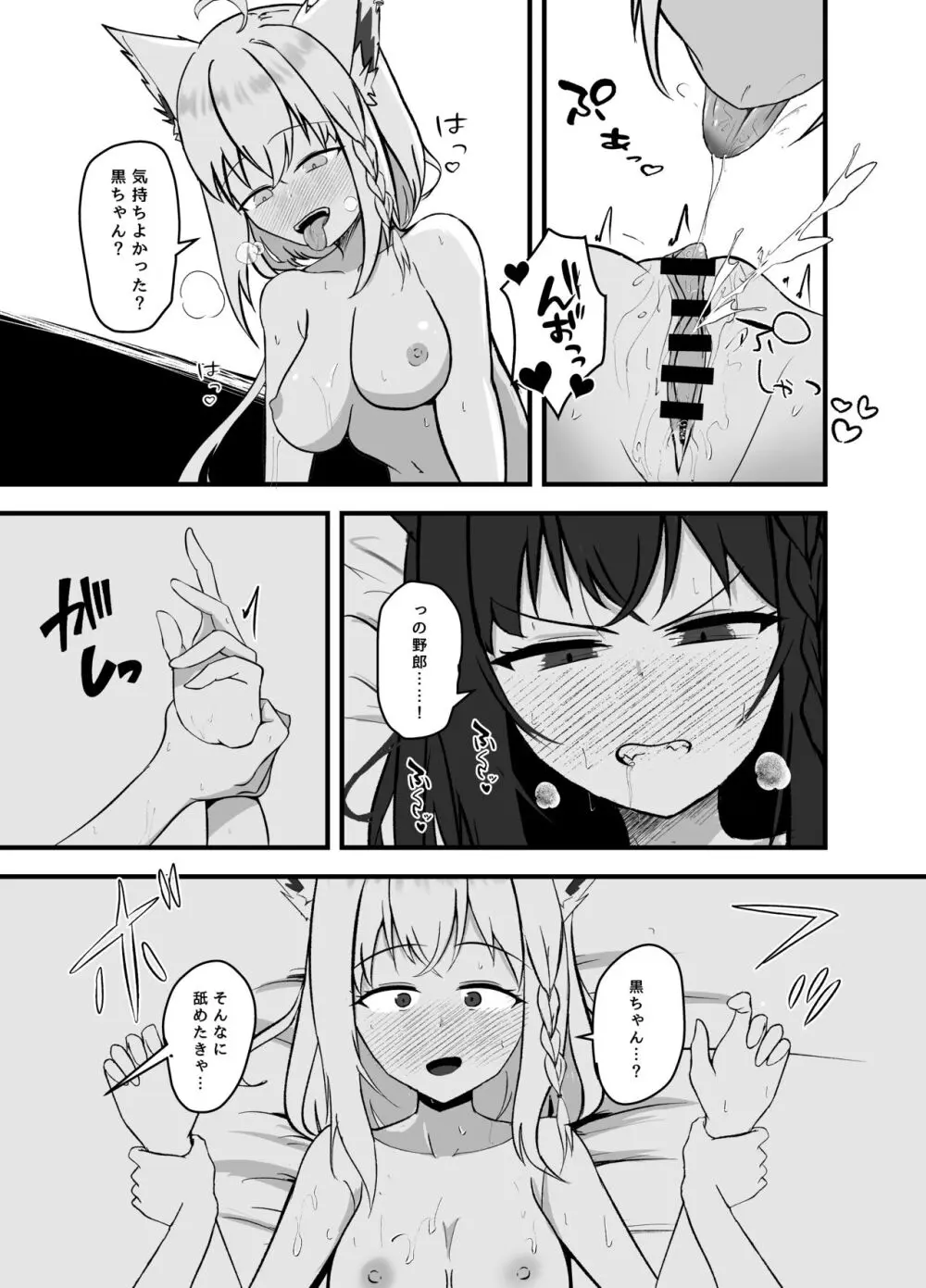 同居人との暑い休日 Page.12