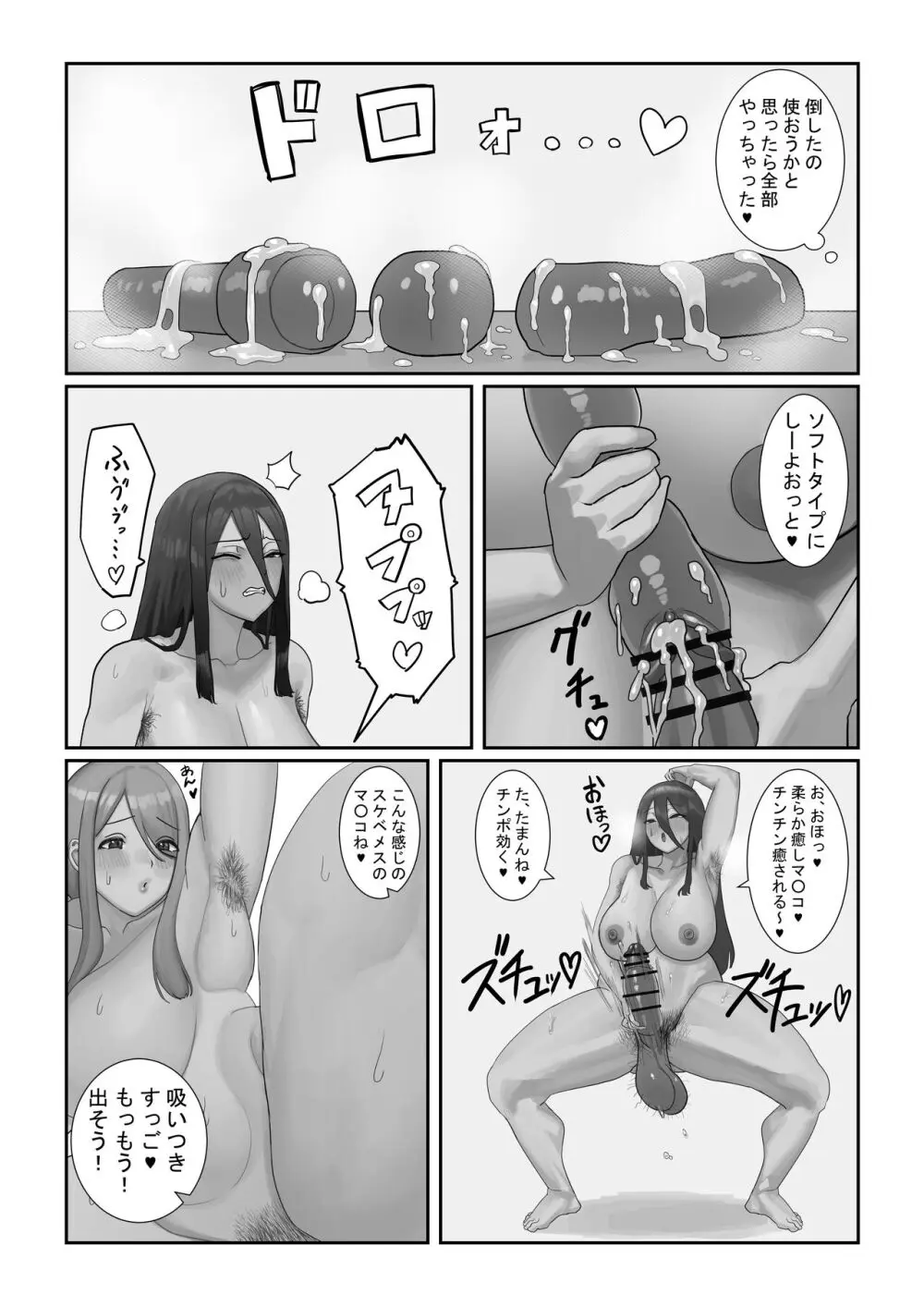 ふたなりOLミツキさんの休日 Page.25