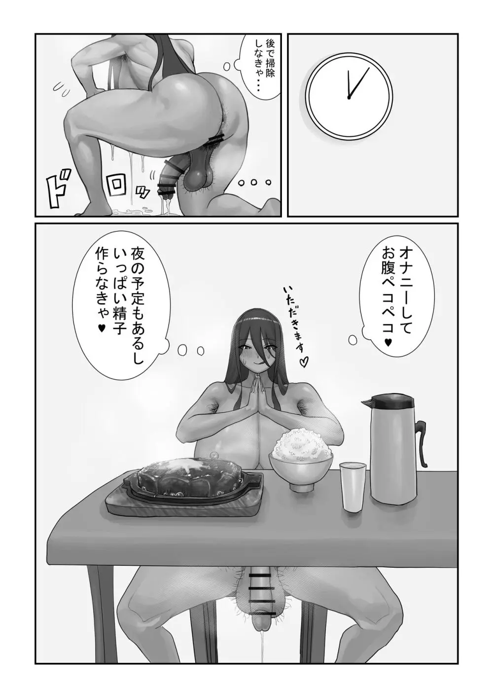 ふたなりOLミツキさんの休日 Page.37