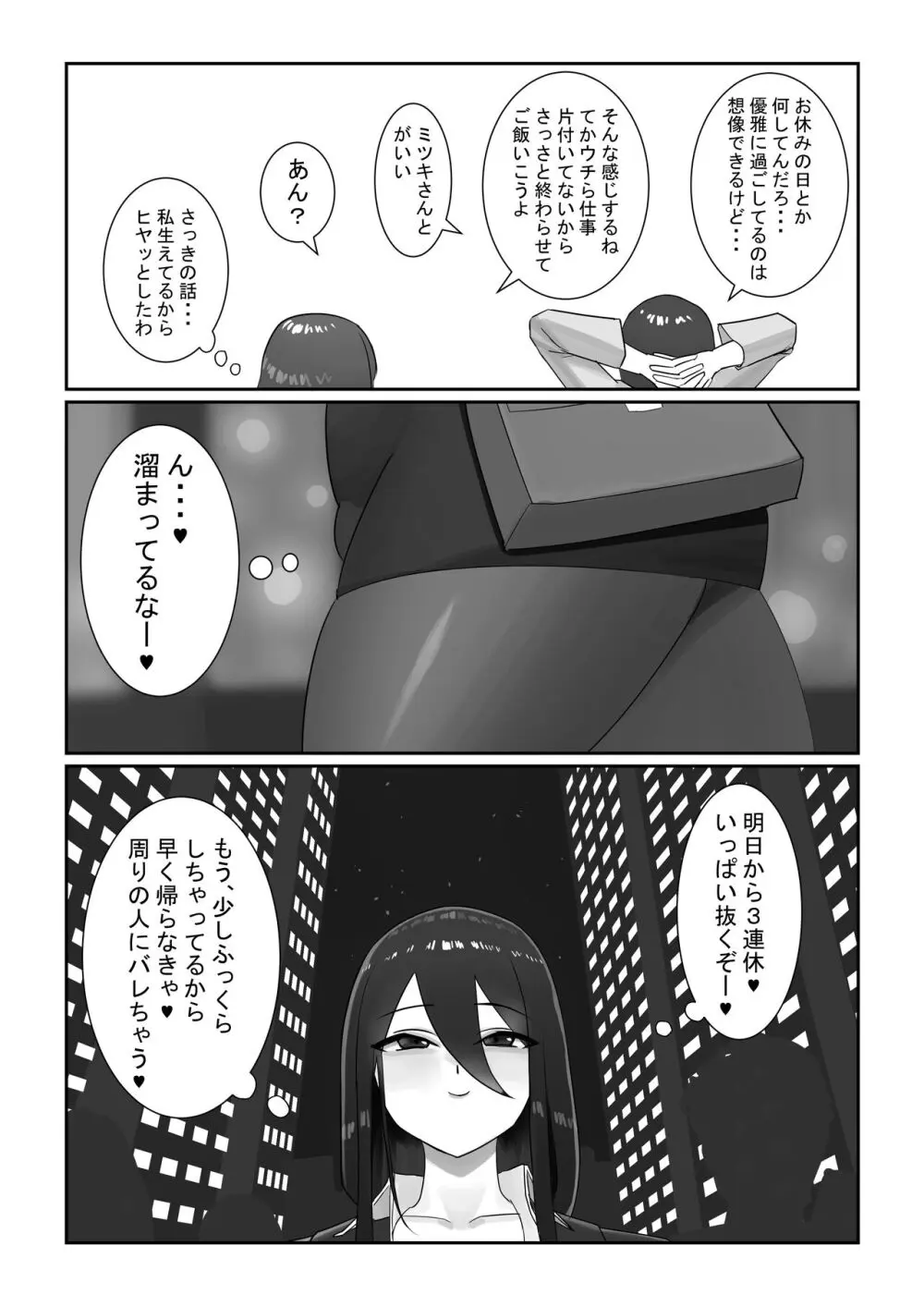 ふたなりOLミツキさんの休日 Page.4