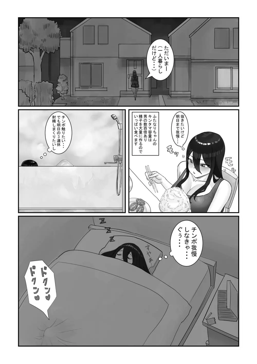 ふたなりOLミツキさんの休日 Page.5