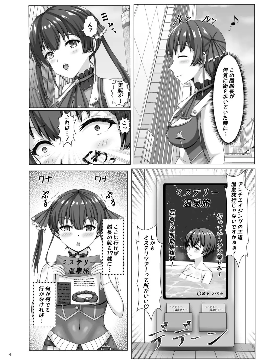 パインアップル味じゃないんだわ Page.4