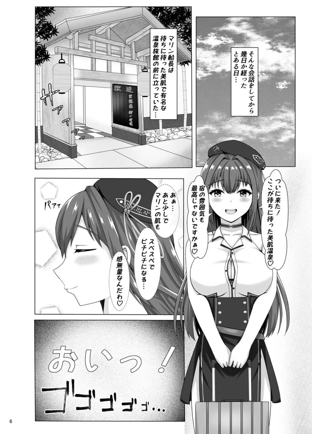 パインアップル味じゃないんだわ Page.6