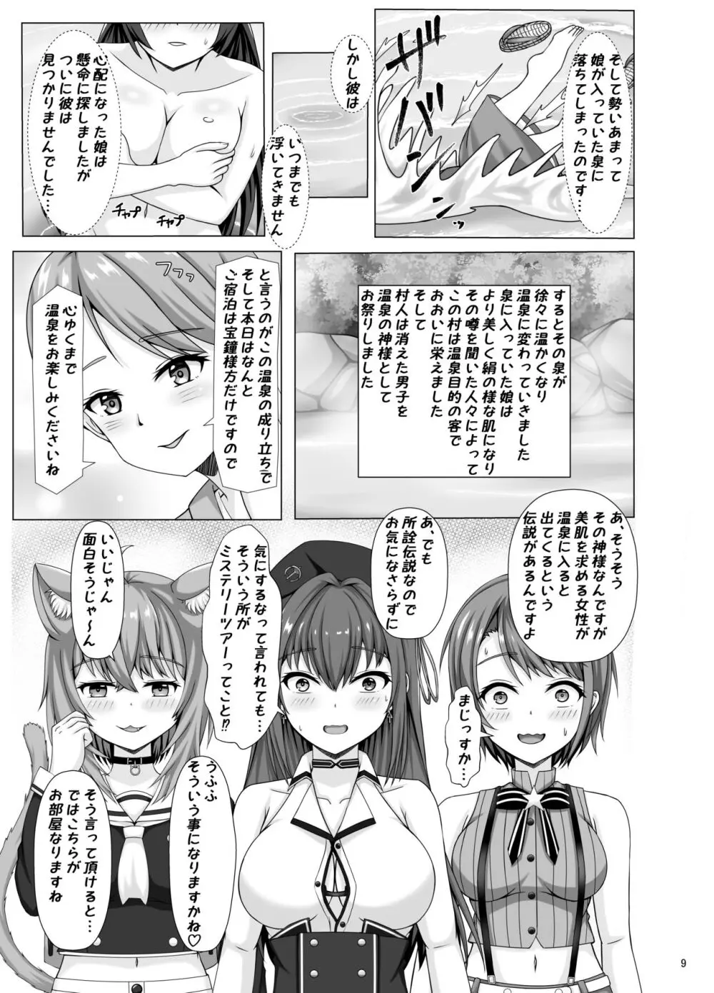 パインアップル味じゃないんだわ Page.9