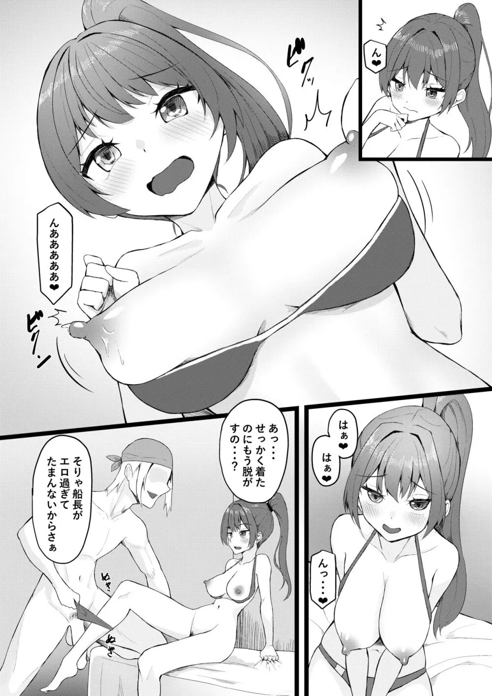 船長は女友達みたいなもんだからw Page.14