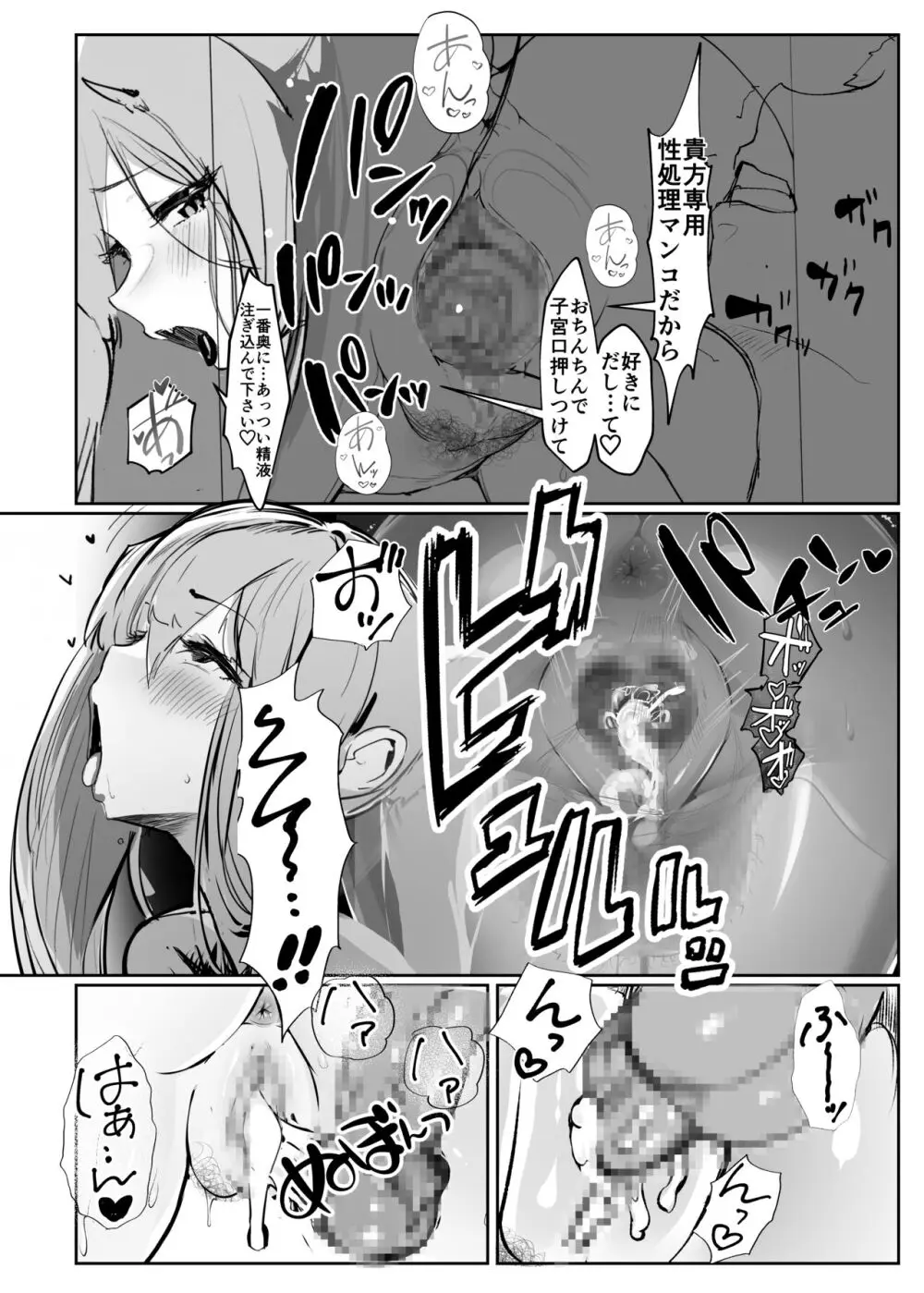 淫妖奇術競 四巻 Page.49