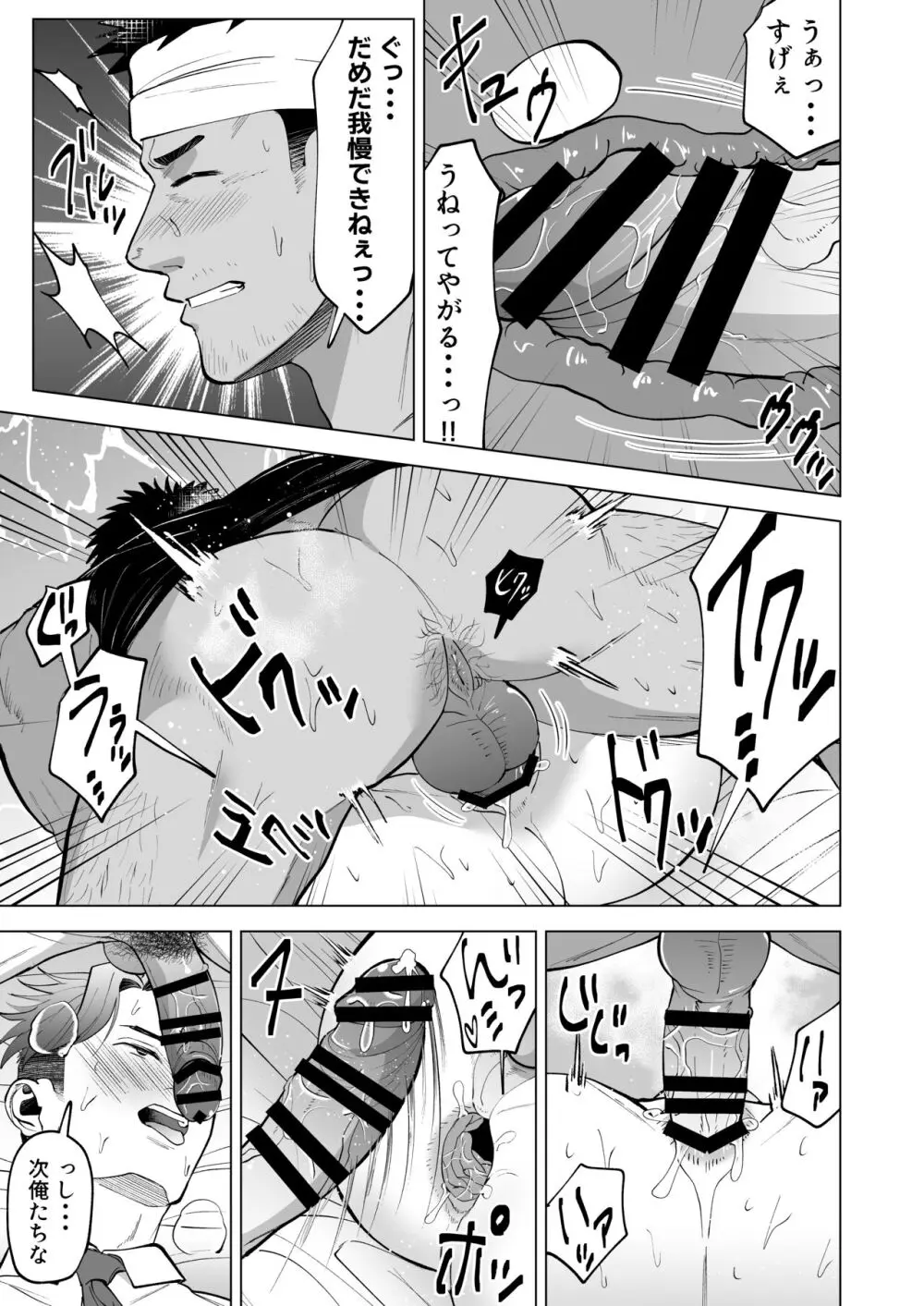 ガテン系の兄ちゃんをフェラ抜きっ！ Page.27