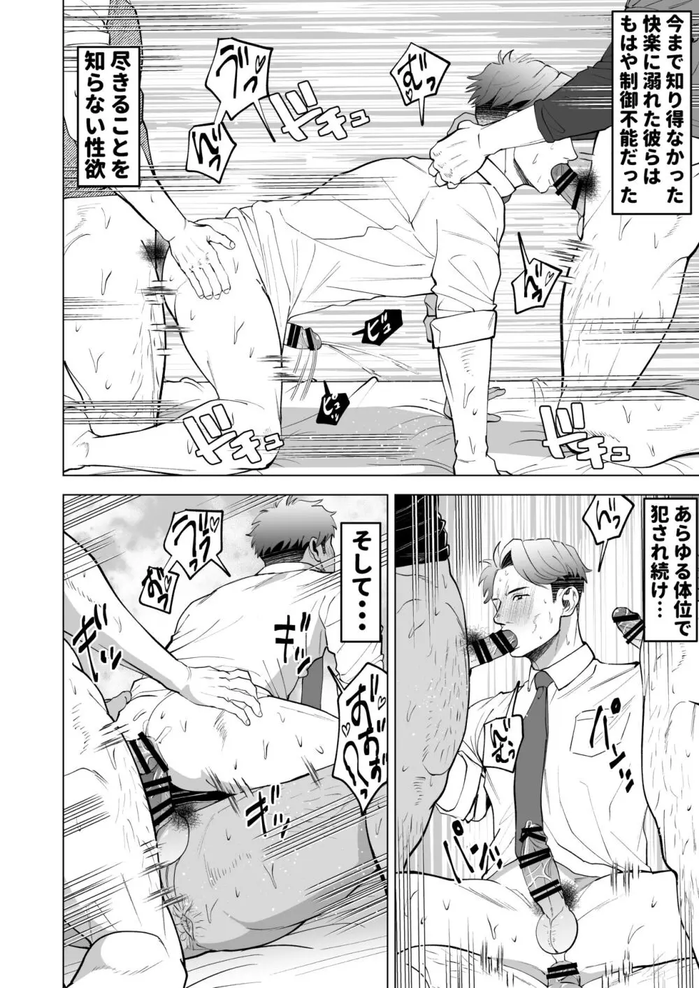 ガテン系の兄ちゃんをフェラ抜きっ！ Page.28