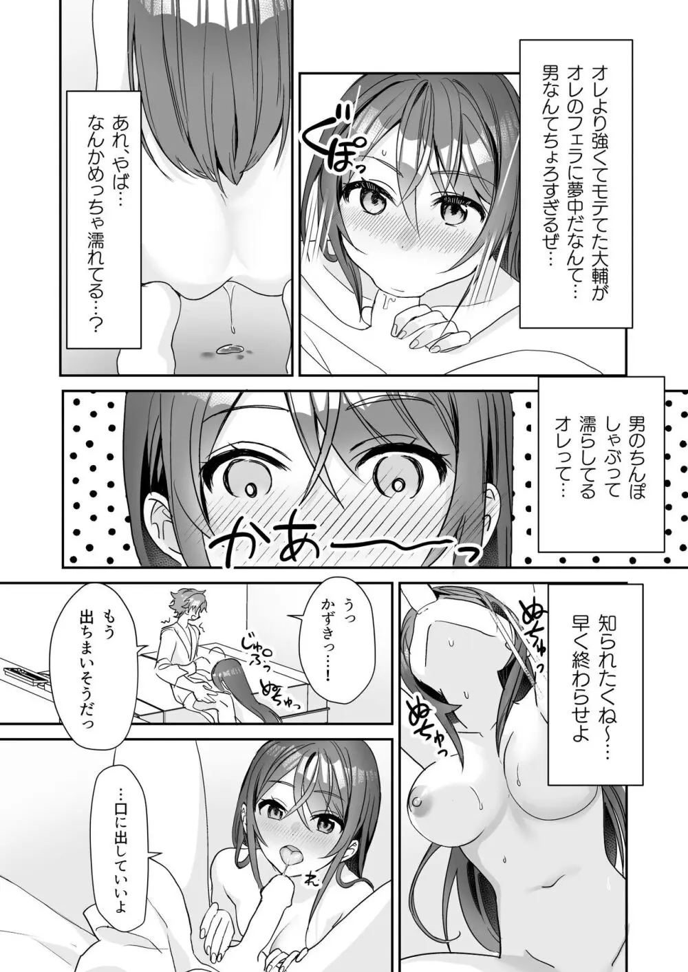 TSきょうだい 3 Page.27