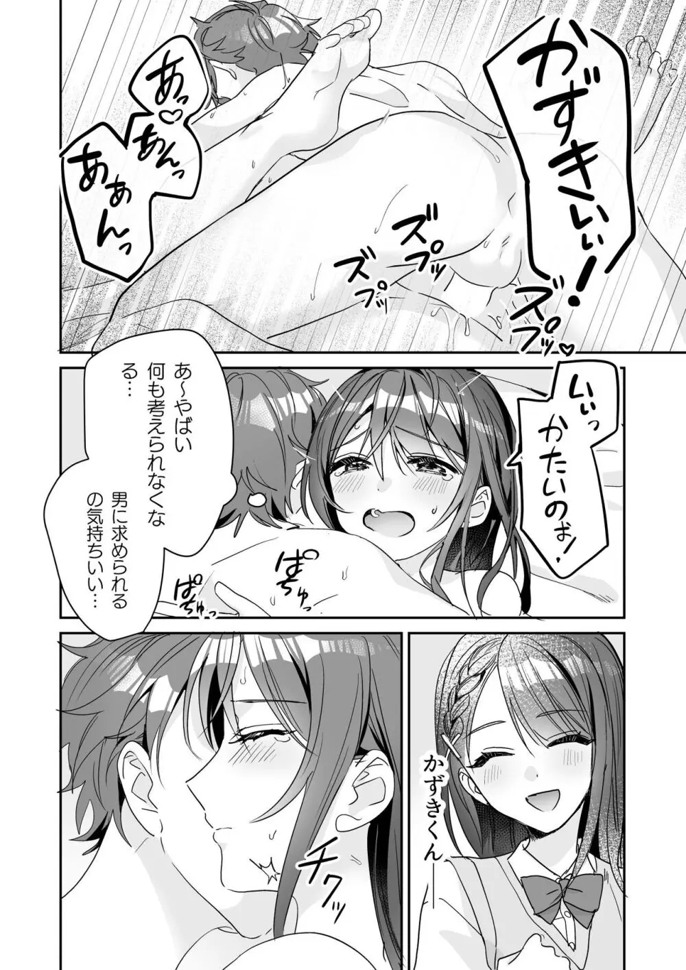 TSきょうだい 3 Page.33