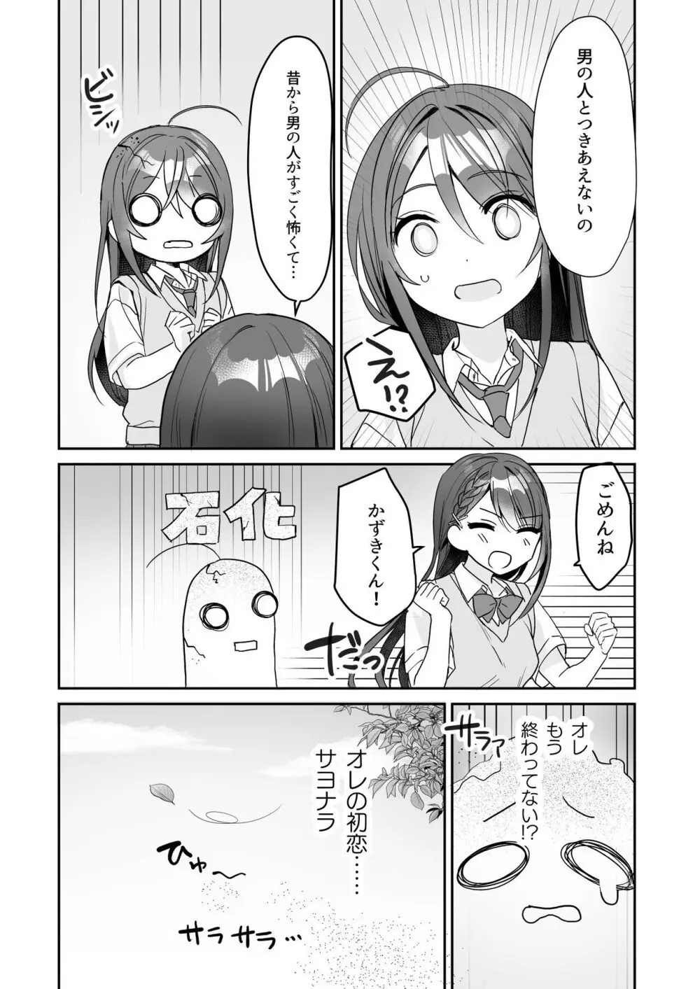 TSきょうだい 3 Page.5