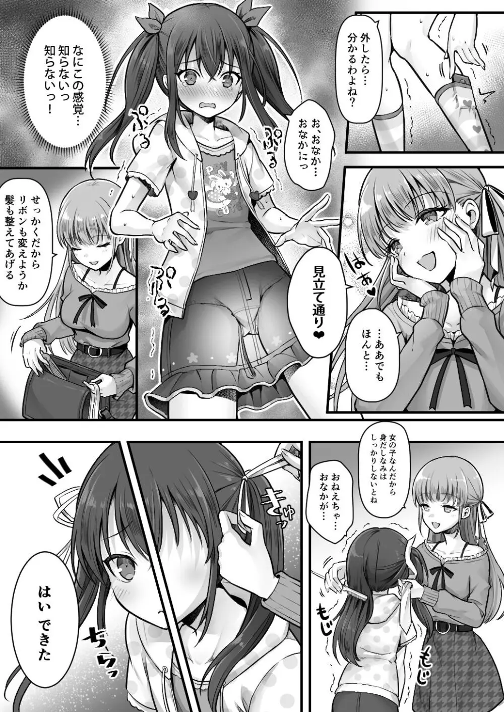 妹堕ち！あの子が欲しいのは彼氏じゃなくて可愛い妹 Page.15