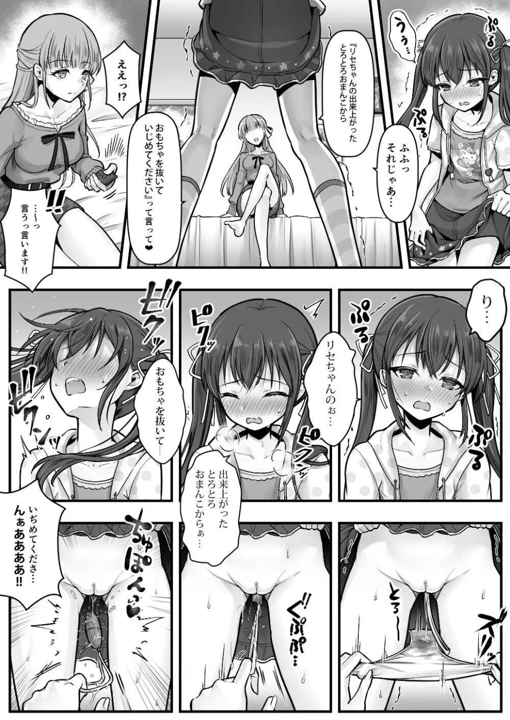 妹堕ち！あの子が欲しいのは彼氏じゃなくて可愛い妹 Page.22