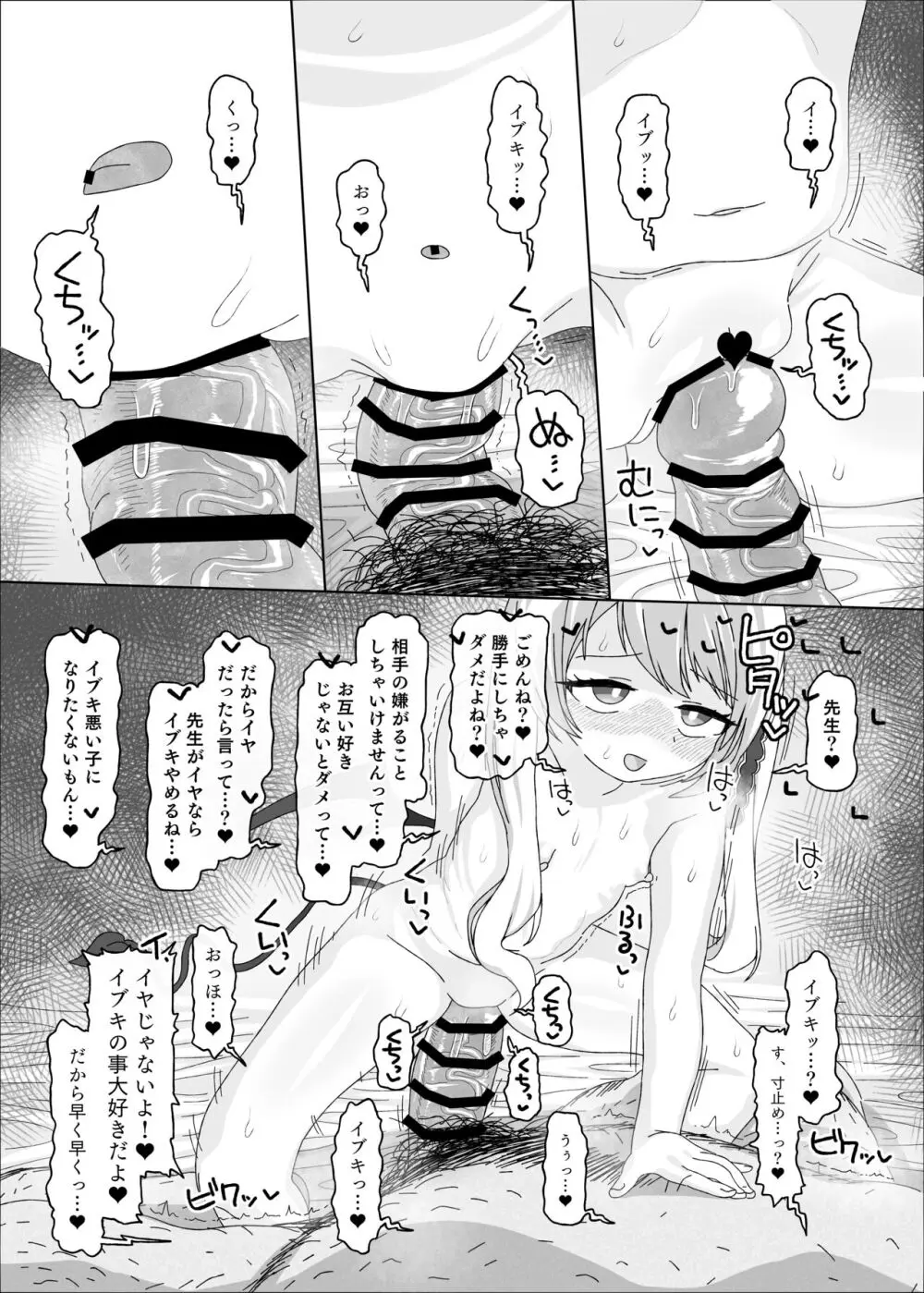 イブキvs催眠おじさん Page.13